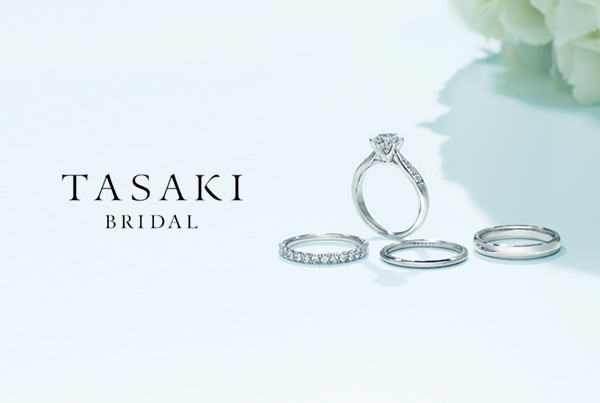 Tasaki Bridal Collection ハラダブライダル 徳島のブライダルジュエリー 結婚指輪 婚約指輪の取扱店