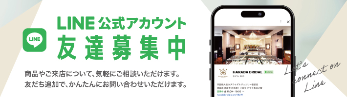 LINE友だち募集中